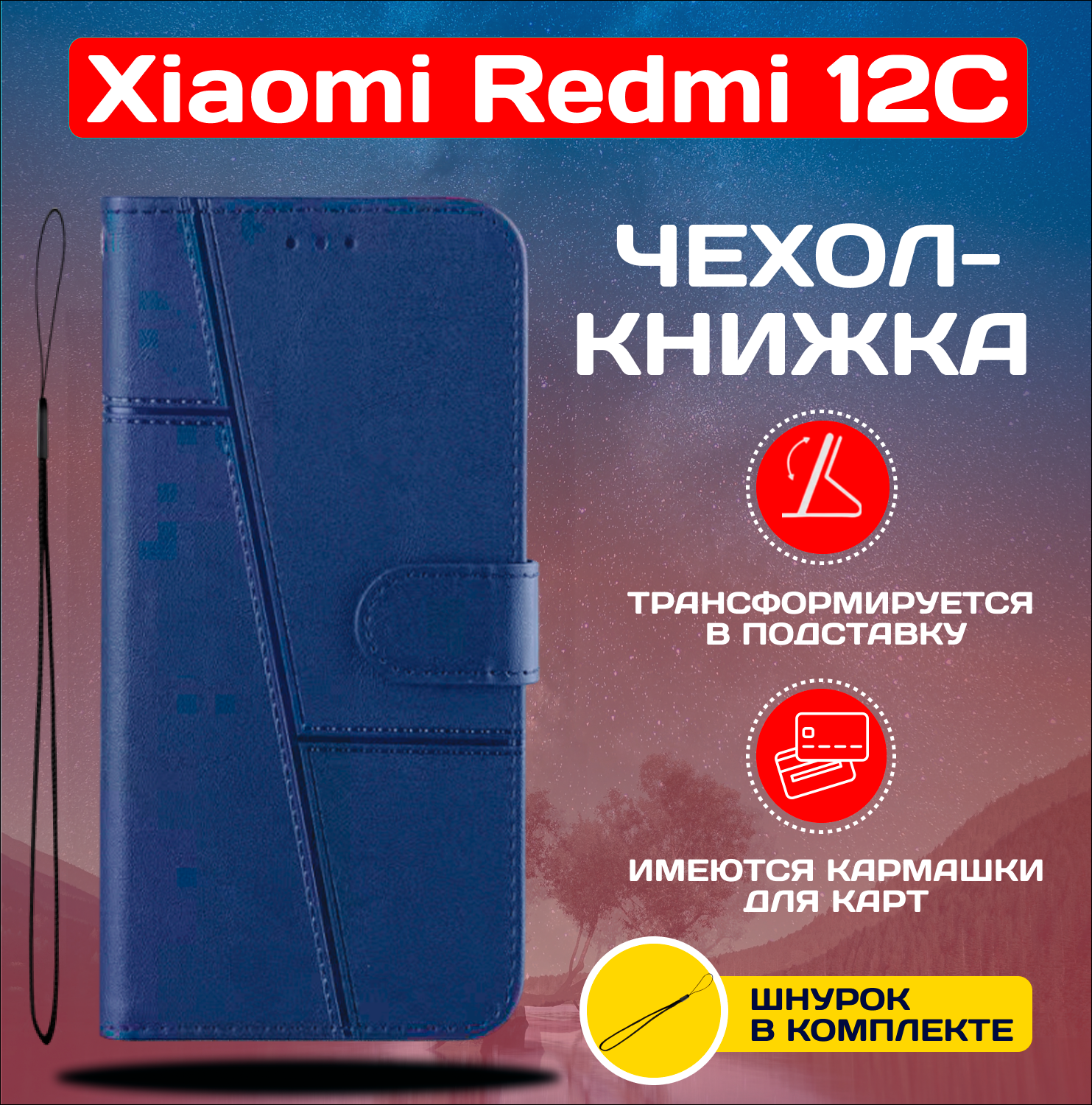 Чехол книжка wallet case для Xiaomi Redmi 12C / Редми 12С (Синяя)