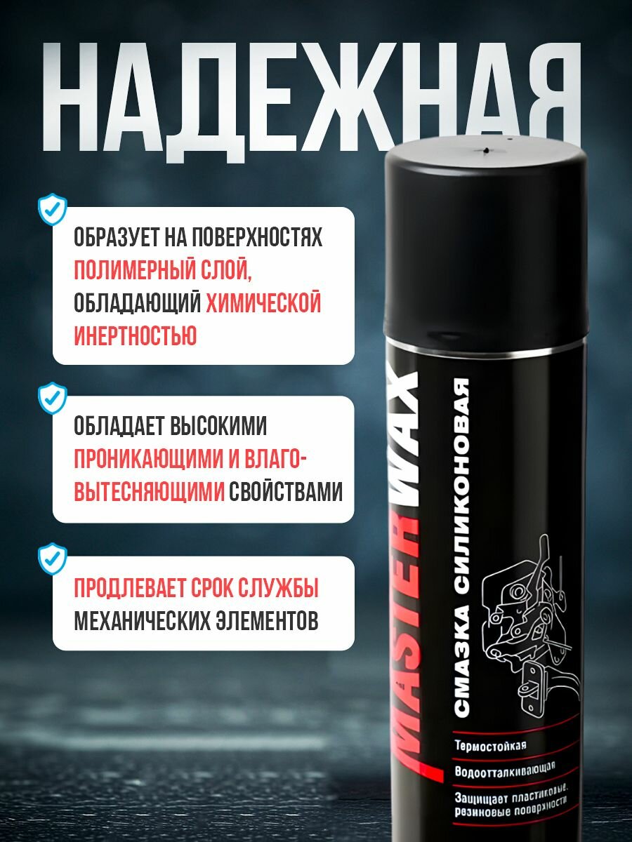 Смазка силиконовая MasterWax аэрозоль 400 мл трубочка 100 мм — фото 1