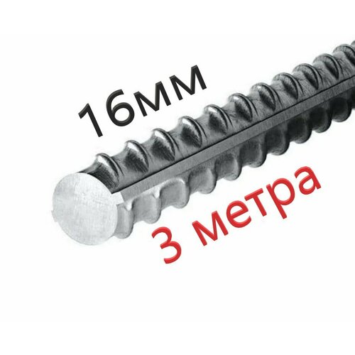 Арматура А-3 500С 16 мм 613₽