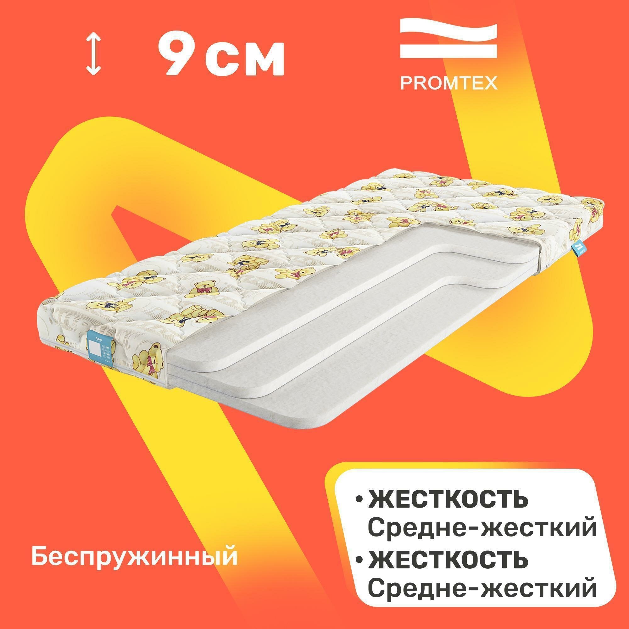 Матрас детский PROMTEX Biba Strutto 9 60х120