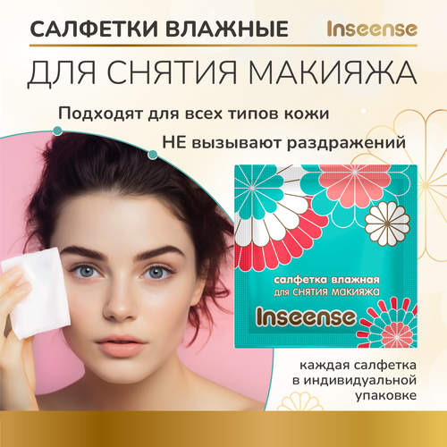 Салфетки для снятия макияжа влажные косметические Inseense 20 шт 289₽