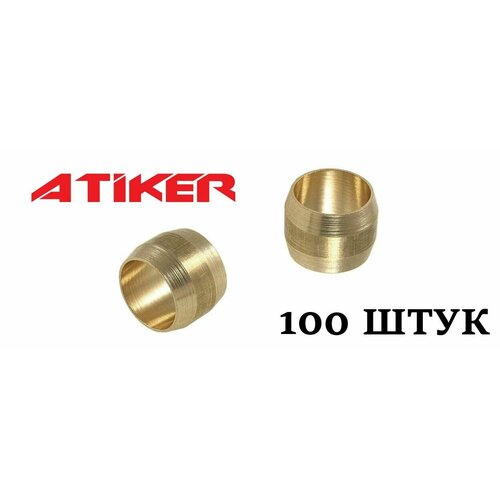 Муфта конусная D6, 100 штук