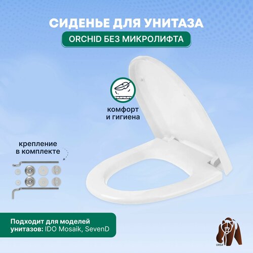 Сиденье / Крышка для унитаза ORCHID без микролифта