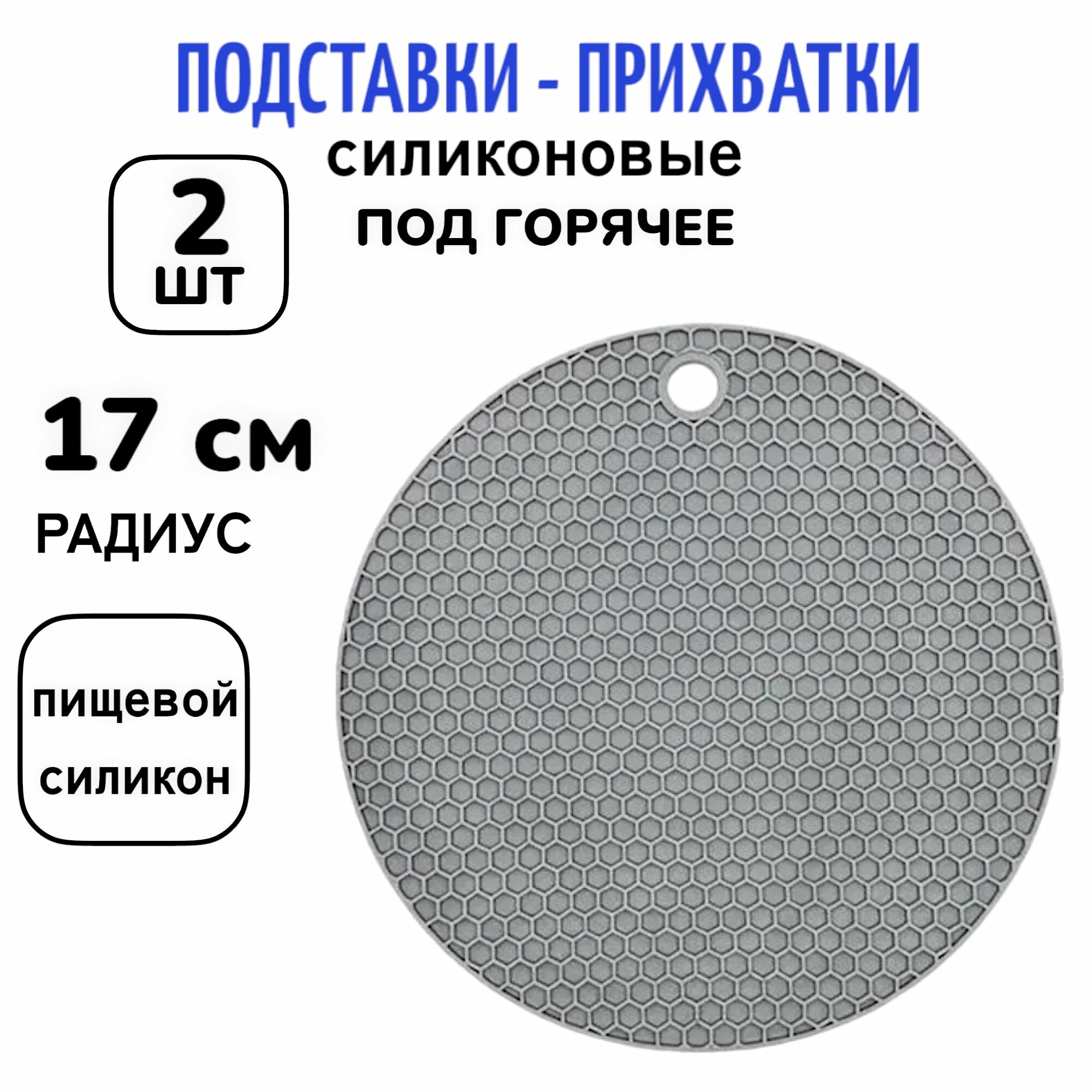 фото 2 шт! Подставка прихватка "Соты" под горячее силиконовая (Серый)