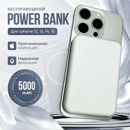 Внешний аккумулятор Battery Pack MagSafe 5000 mah 1190₽
