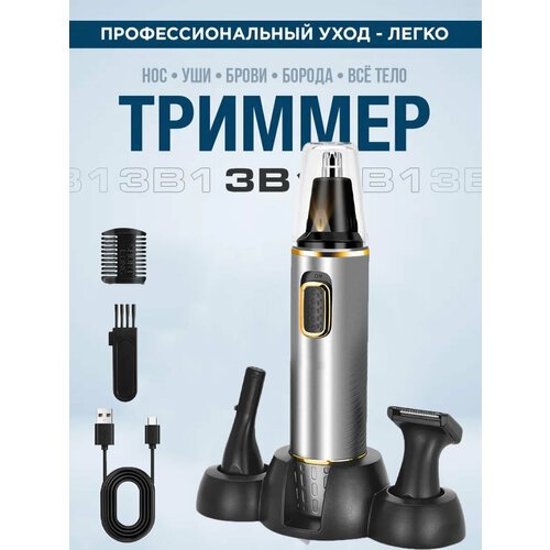 Профессиональный беспроводной триммер 3 в 1 машинка для стрижки волос бороды и усовтриммер для носа ушейдомашняядля дома 1420₽
