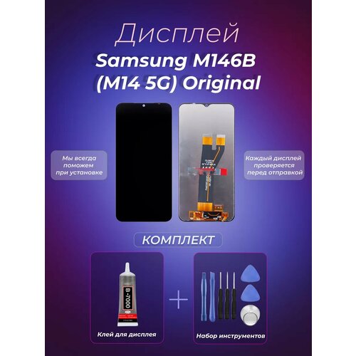 Дисплей для Samsung M146B (M14 5G) Original