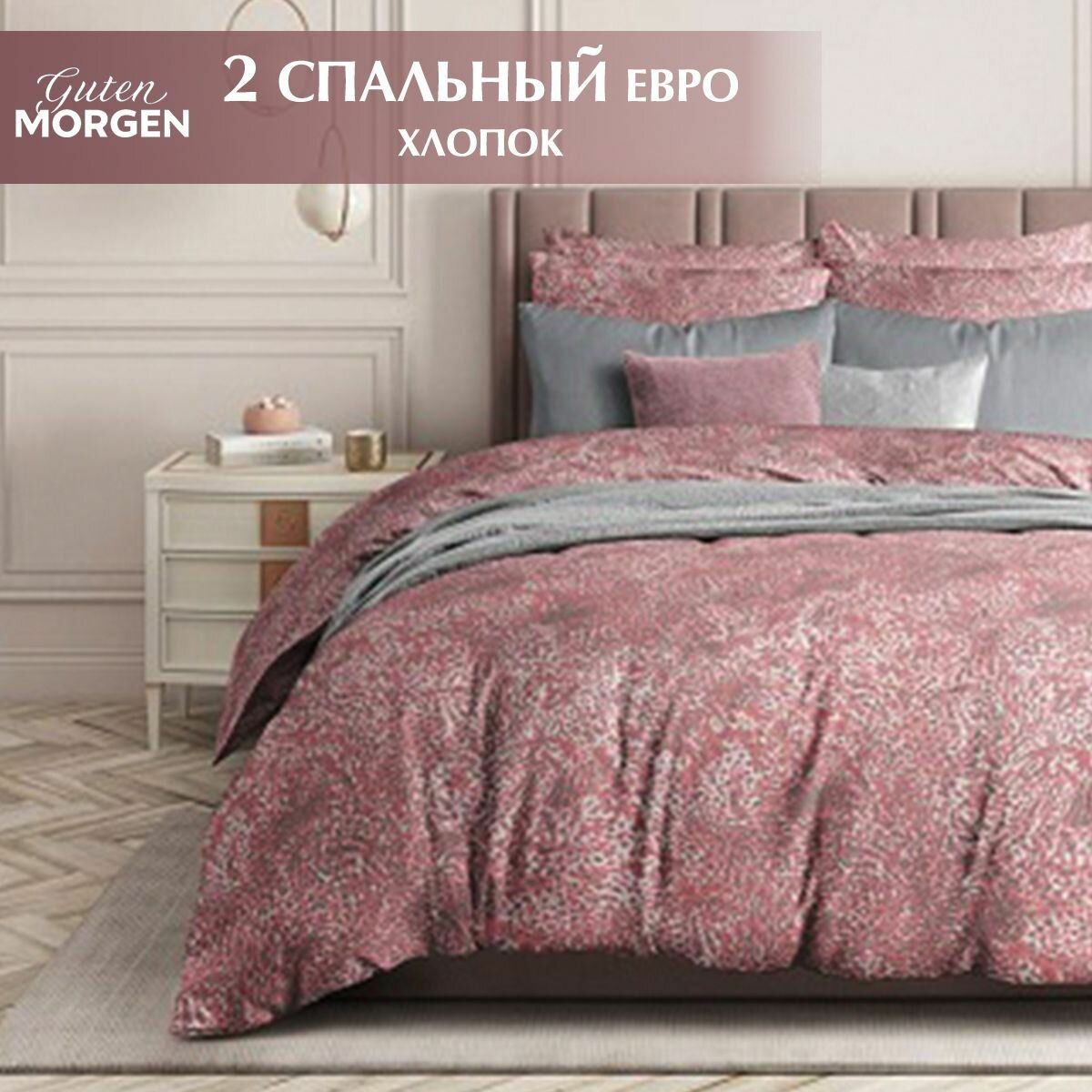 Комплект постельного белья Guten Morgen 1102, 2-спальное с европростыней, сатин, розовый — фото 1