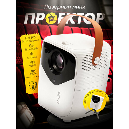 Проектор для фильмов домашний кинотеатр 890000₽