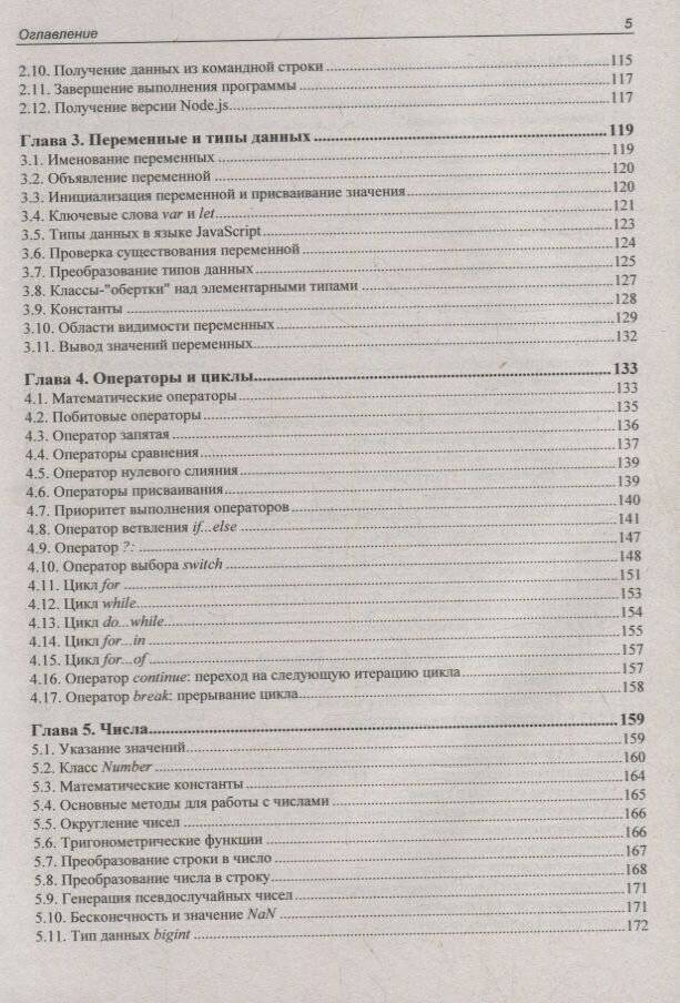 JavaScript и Node.js для веб-разработчиков — фото 1