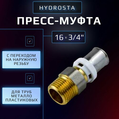 Пресс муфта 16 х 3/4