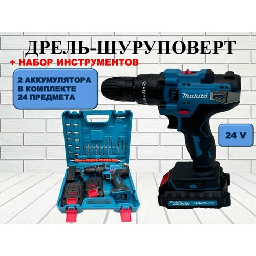 Аккумуляторная дрель-шуруповерт с кейсом и набором инструментов 24 V 3747₽