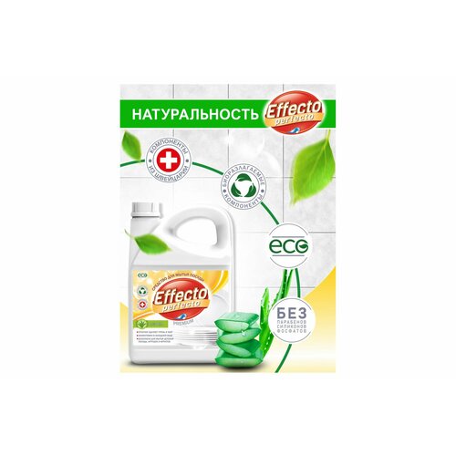 Effecto Perfecto Средство для мытья посуды алоэ вера 2,75л х 3шт УТ00039108
