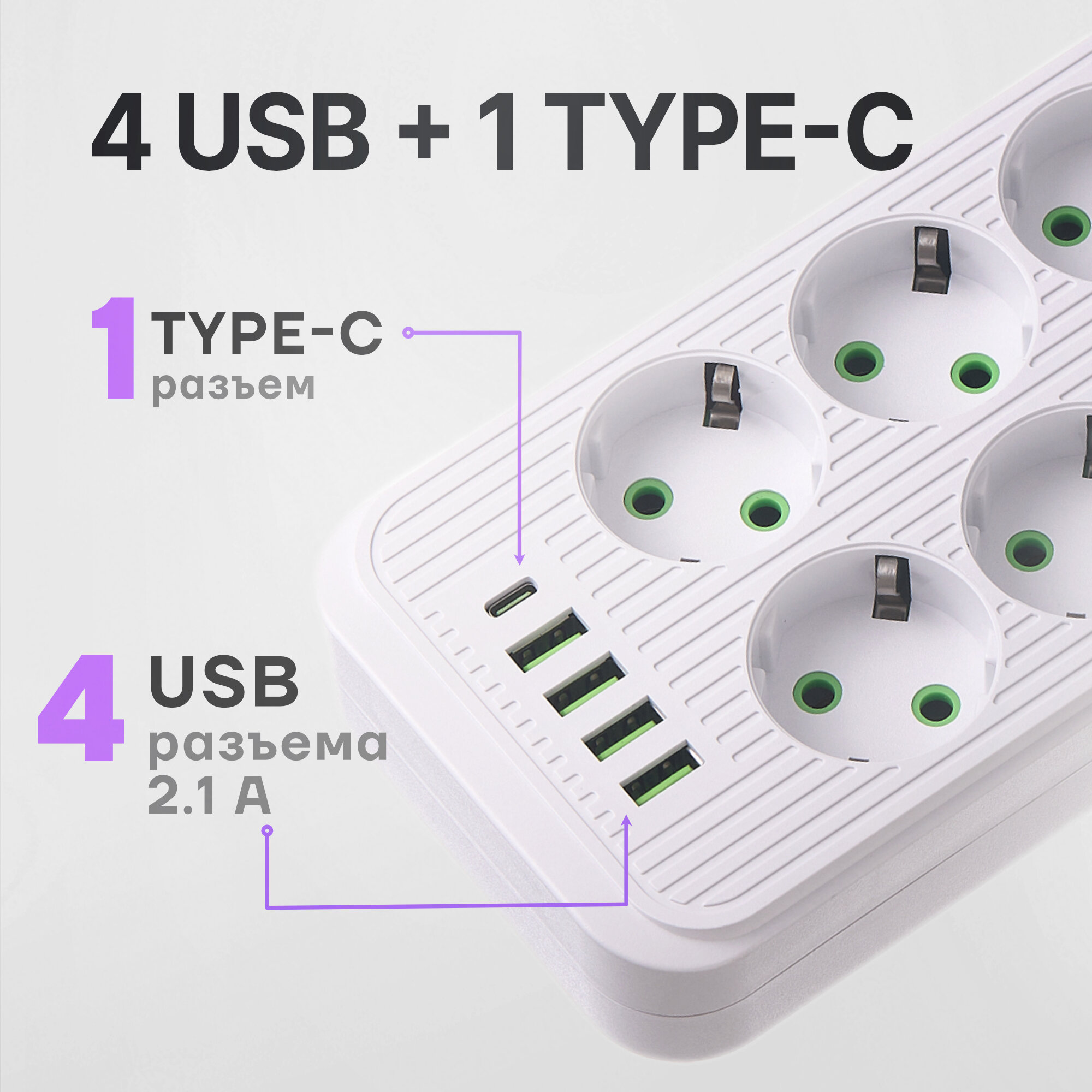 Удлинитель электрический сетевой фильтр с USB и Type C 1,8 м — фото 1