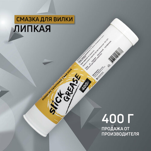 Cмазка для вилки велосипеда MAX WAX Slick Grease 1.0 400грамм