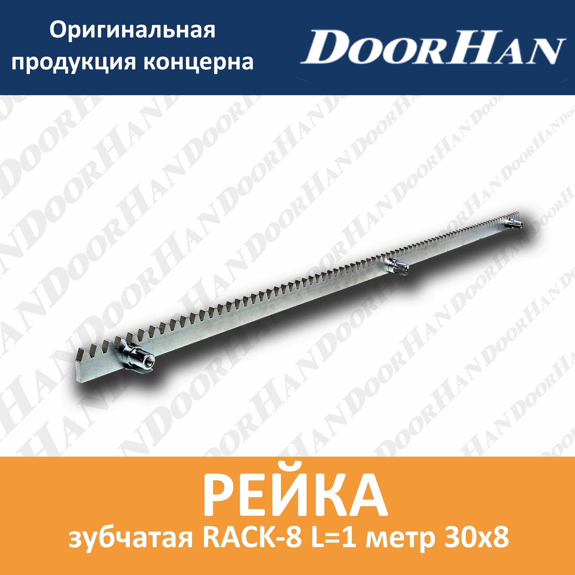 Рейка зубчатая RACK-8 L 1 метр 30х8