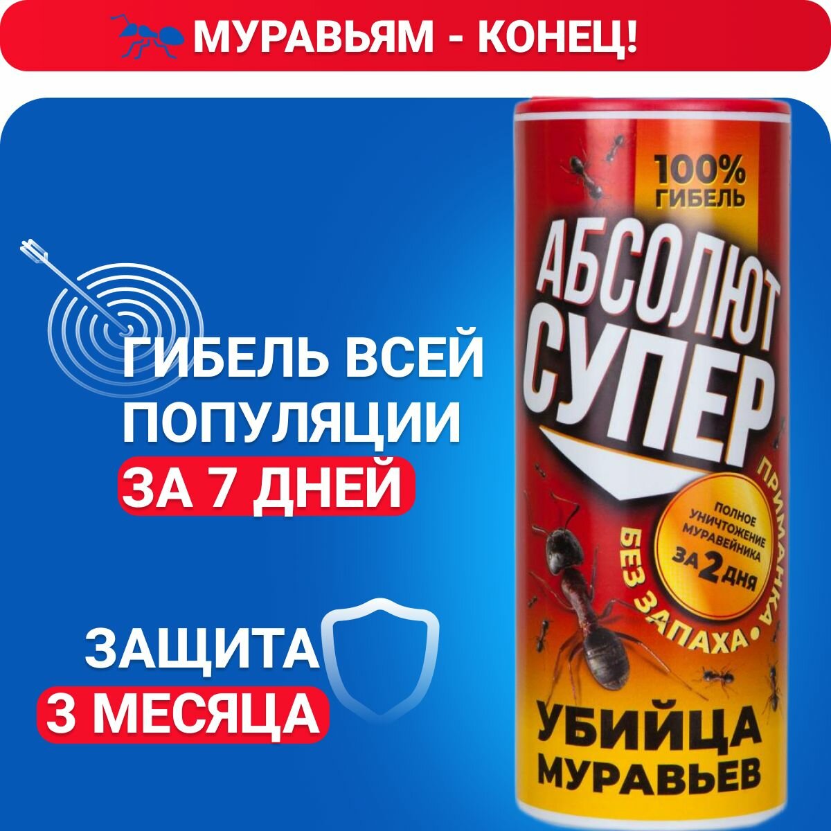 Средство от муравьев  Абсолют приманка супер от муравьев  200 г