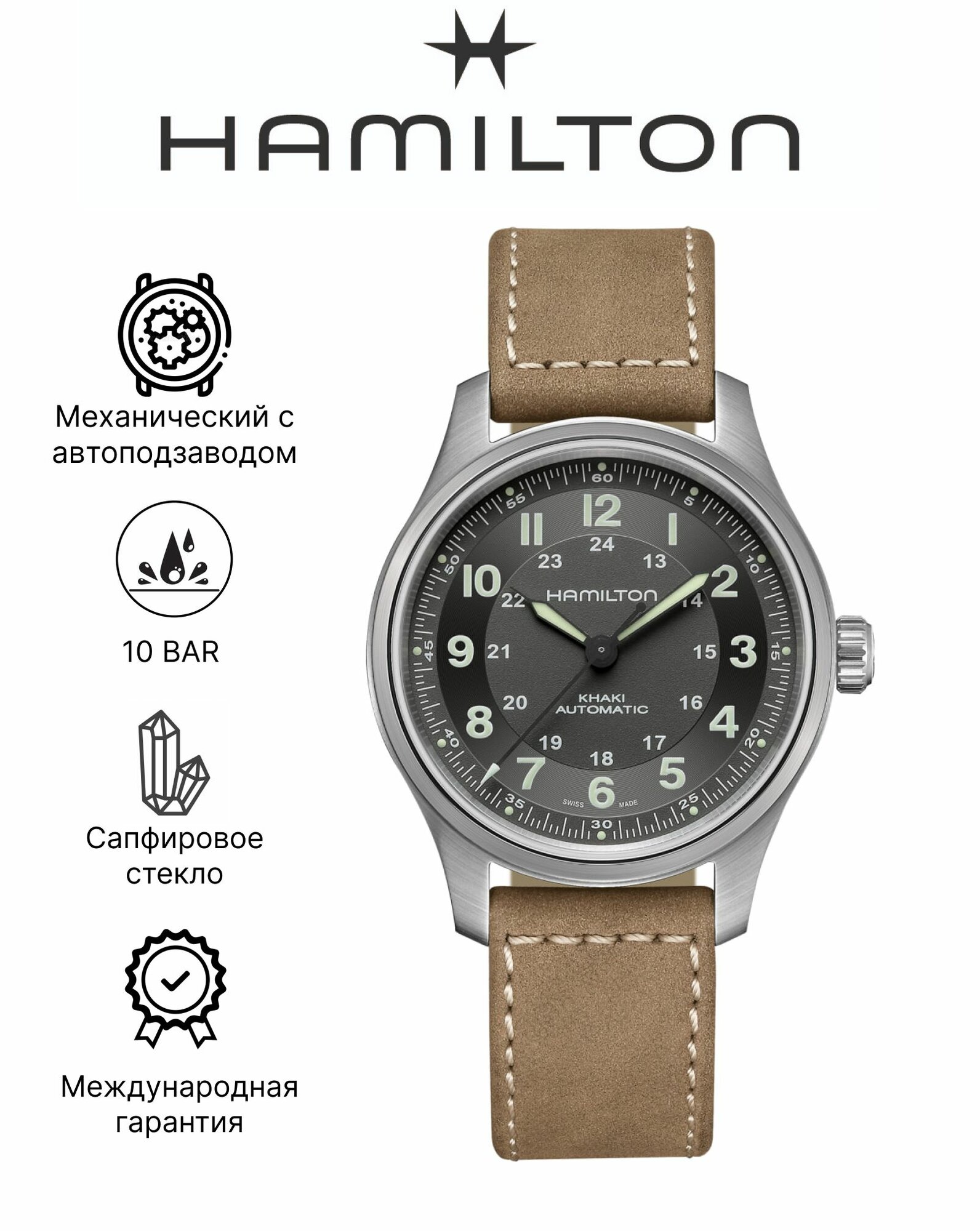 Наручные часы Hamilton, серебристый/черный/коричневый