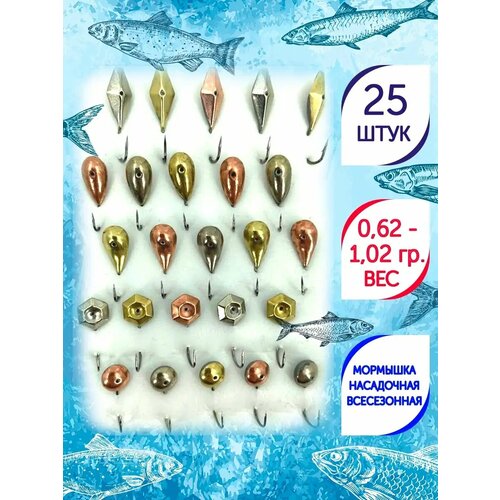 Приманка для рыбы, набор мормышек для рыбалки 25 шт.