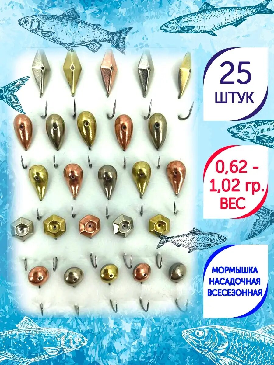 Набор мормышек Fix Bite "Куколка. Капля большая. Уралка. Шестигранник. Дробь" крючок KUMHO №10 №8 25 штук