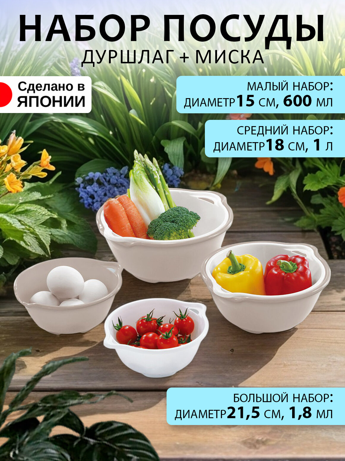 Дуршлаг пластиковый 3 шт и миска для кухни 3 шт набор 600 мл, 1 л, 1,8 л