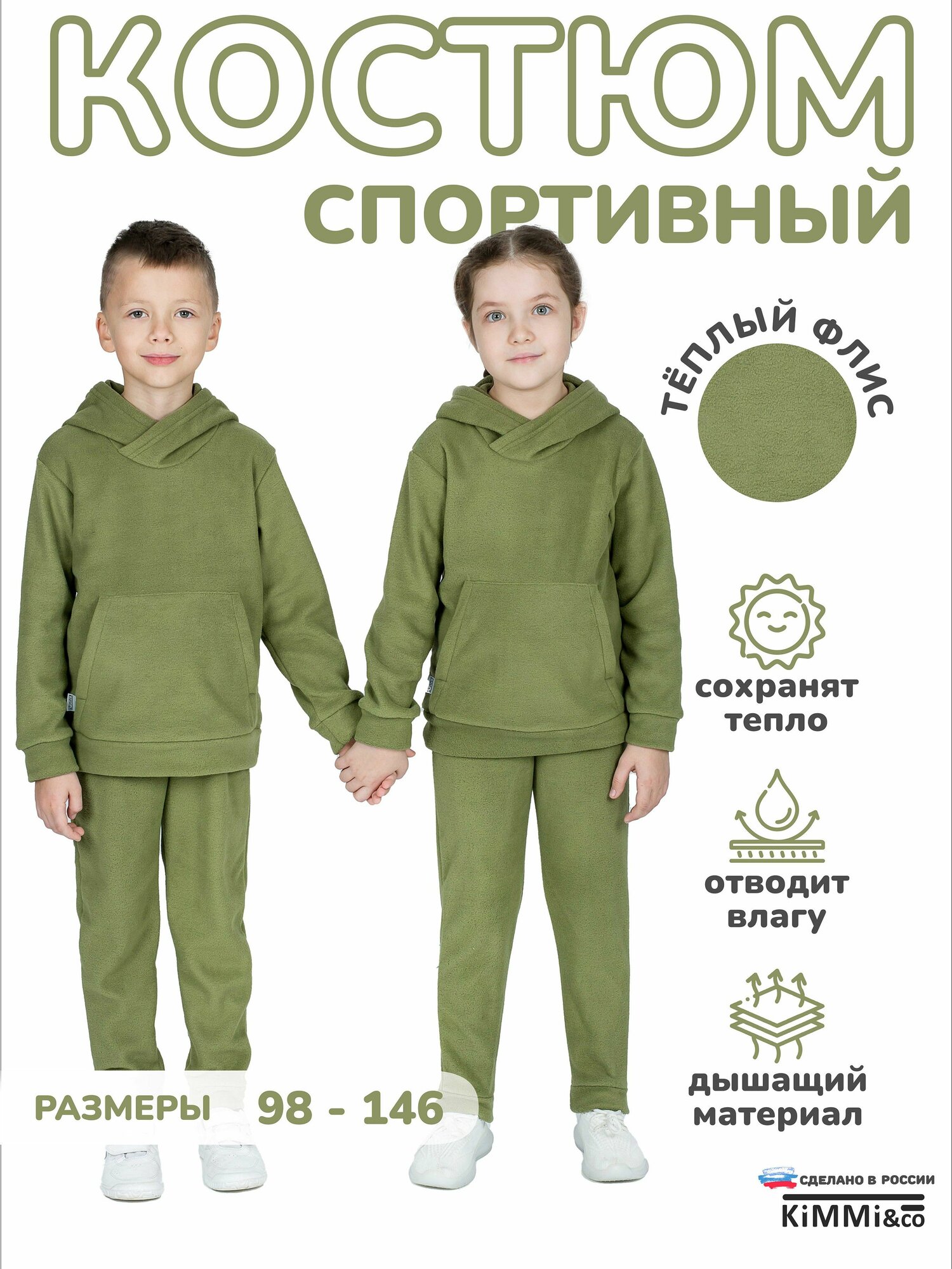 Костюм спортивный KiMMi & co, размер 76(146), хаки