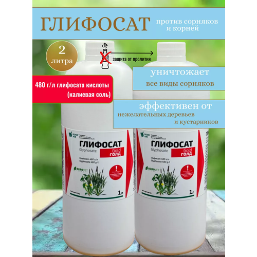Глифосат средство от сорняков гербицид