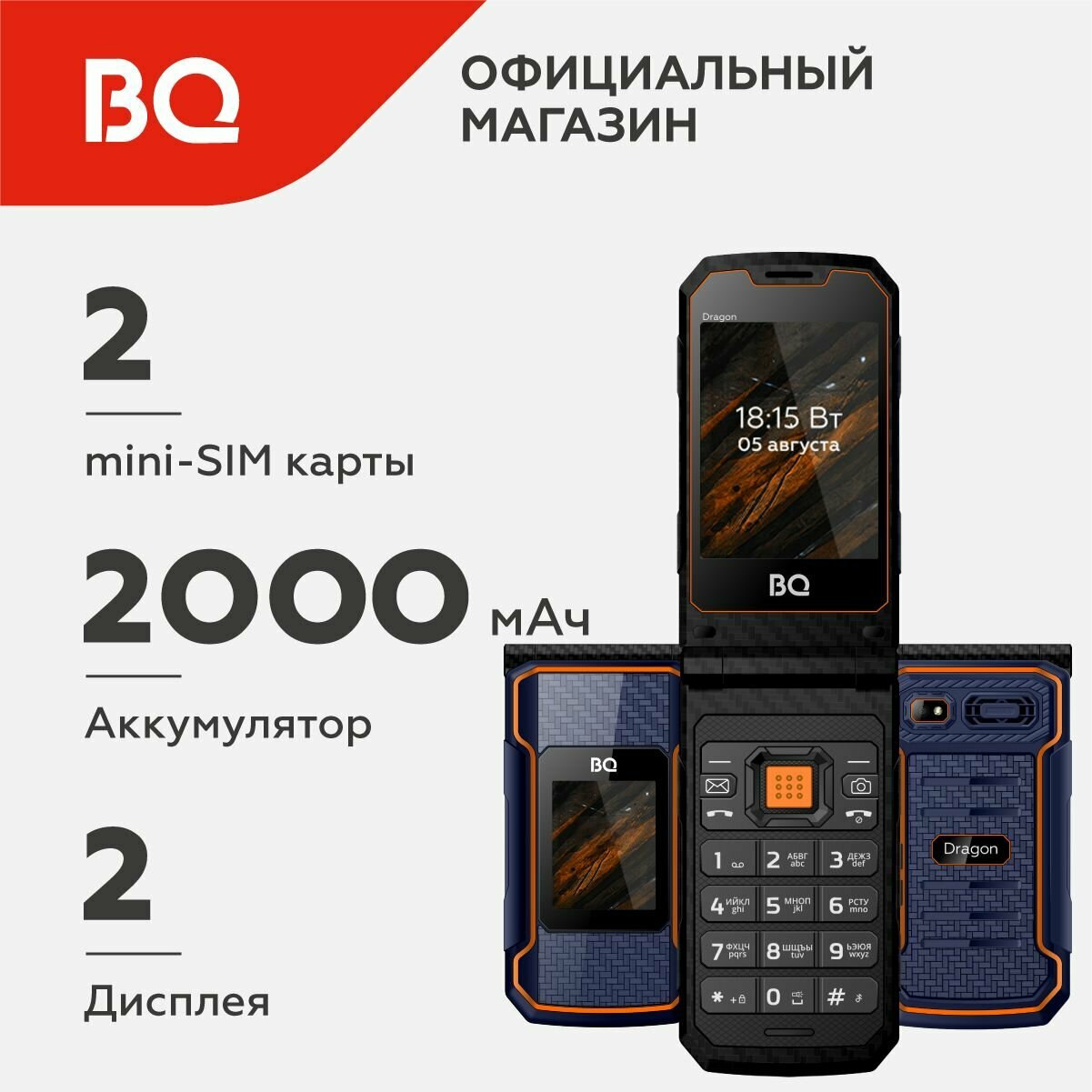 Кнопочный мобильный телефон-раскладушка с 2-мя СИМ-картами BQ 2822 Dragon Blue с 2-мя СИМ-картами