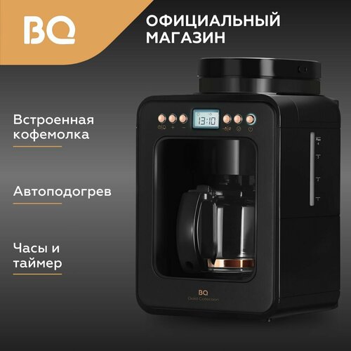 Капельная кофеварка со встроенной кофемолкой BQ CM7001 Черно-золотая 600 Вт 06л 699900₽