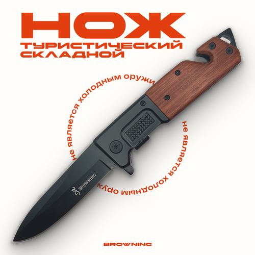 Складной туристический нож