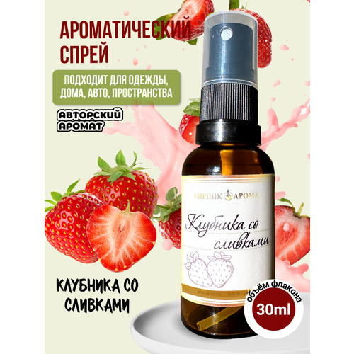 Ароматический спрей Aromat Oil Клубника со сливками 30мл 570₽