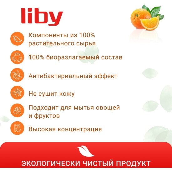 Средство для мытья посуды Liby Чистая посуда Апельсин, 1.5 л — фото 1