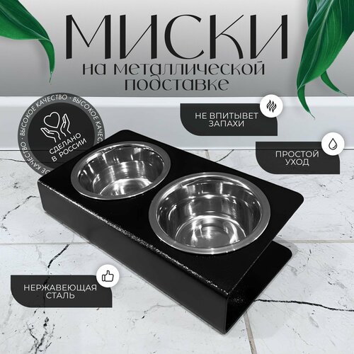 Миски для кошек и собак мелких пород на металлической подставке с наклоном двойная объемом 225 мл, черная