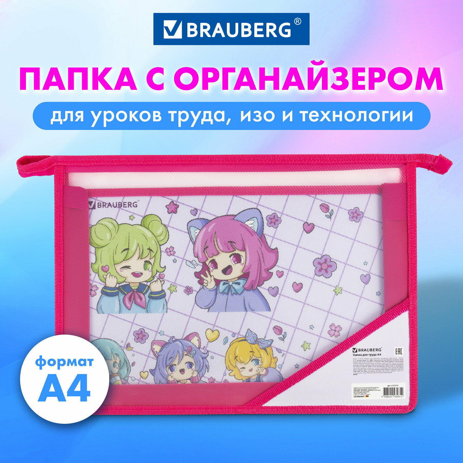 Папка для труда Brauberg А4, 2 отделения, пластик, молния сверху, органайзер, Anime party, 272214