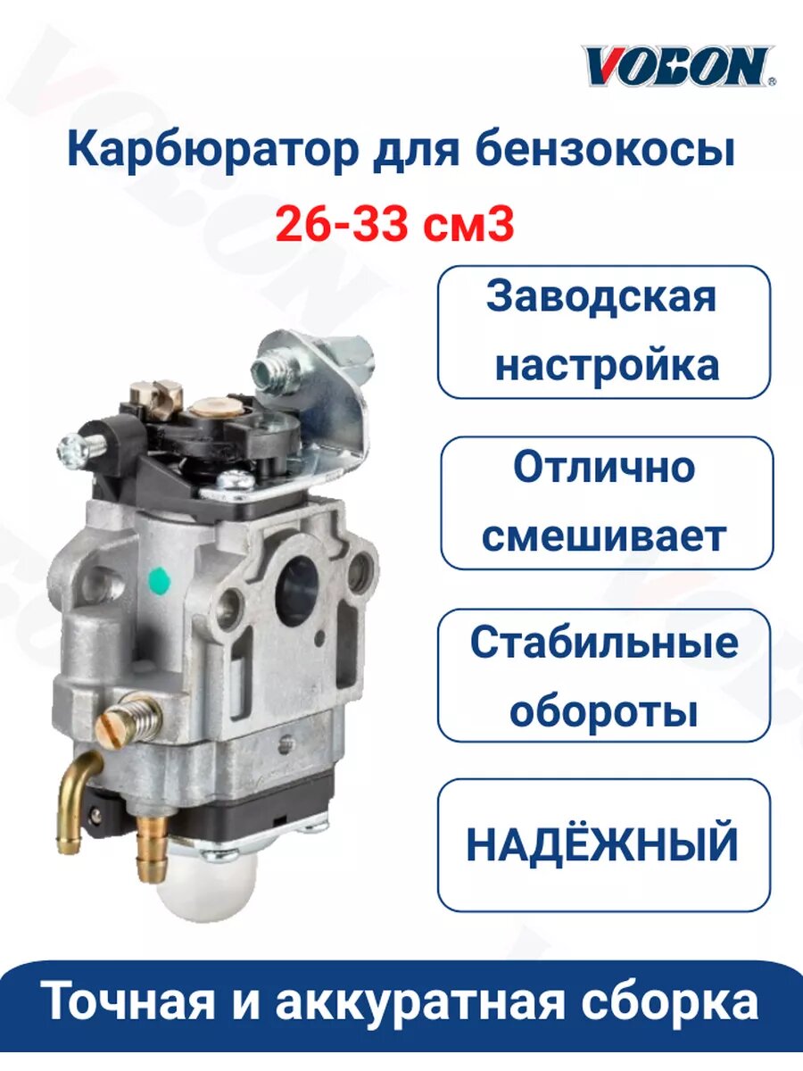 Карбюратор для бензокосы, триммера 26-33 см3 малое окно