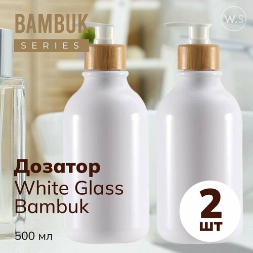 Бутылка с дозатором Белый глянец с бамбуковой крышкой 2 шт