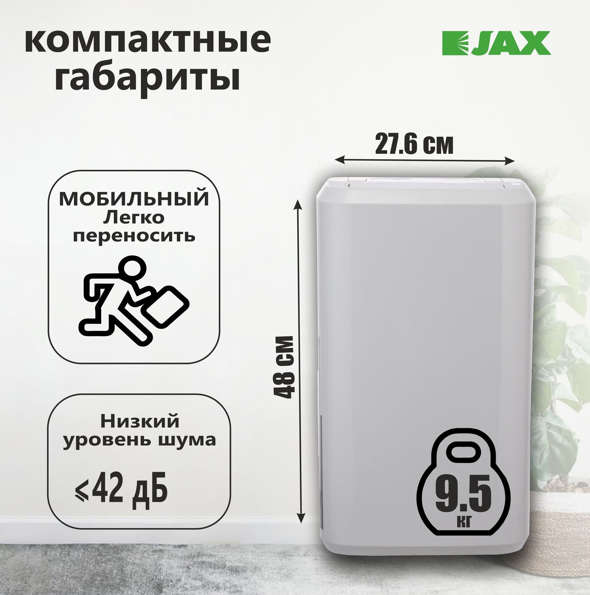 Бытовой осушитель воздуха JAX - фото №4