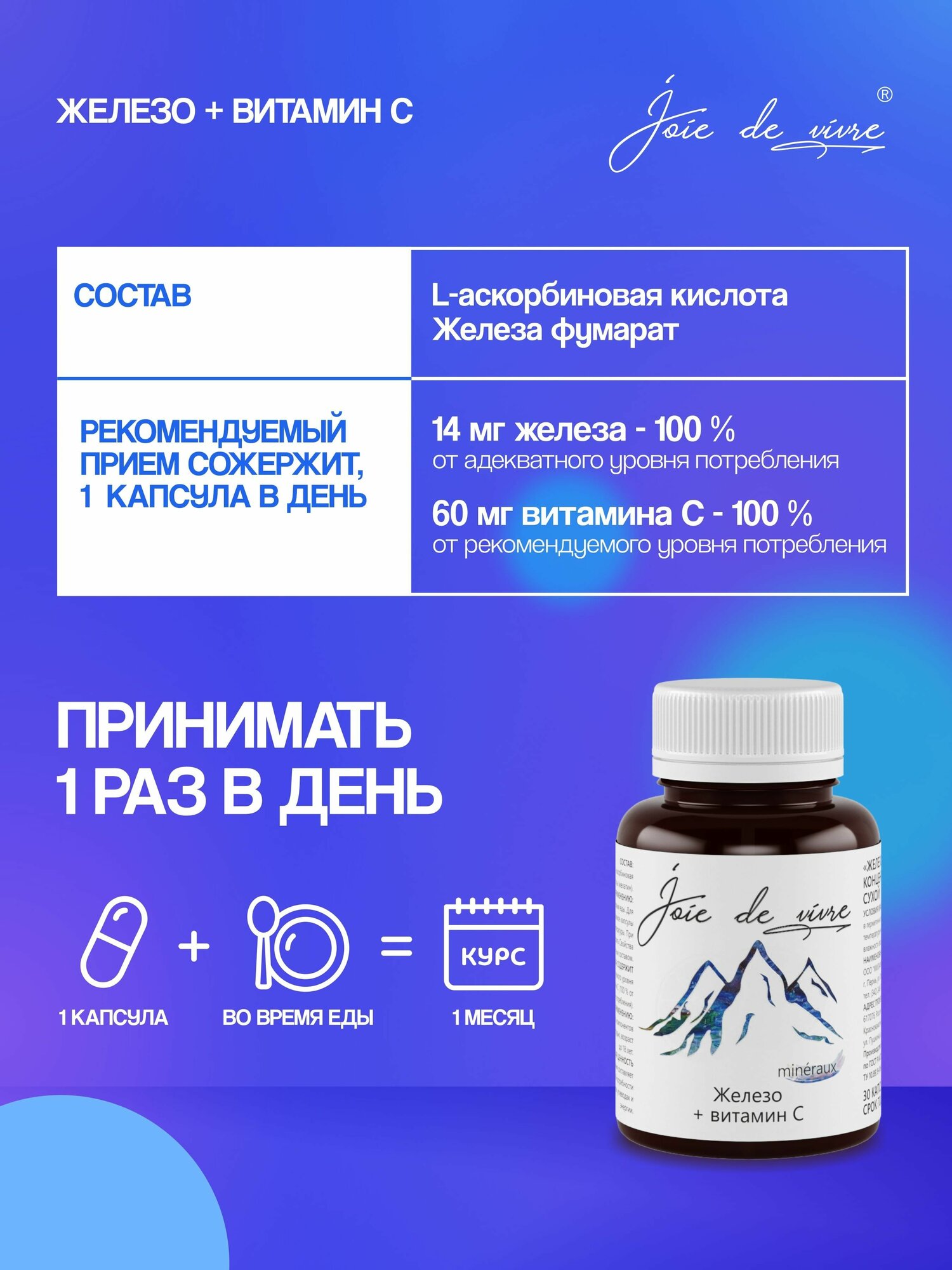 Изображение Железо с витамином с для иммунитета, ферритин для гемоглобина, от анемии, 1+1 60 капсул