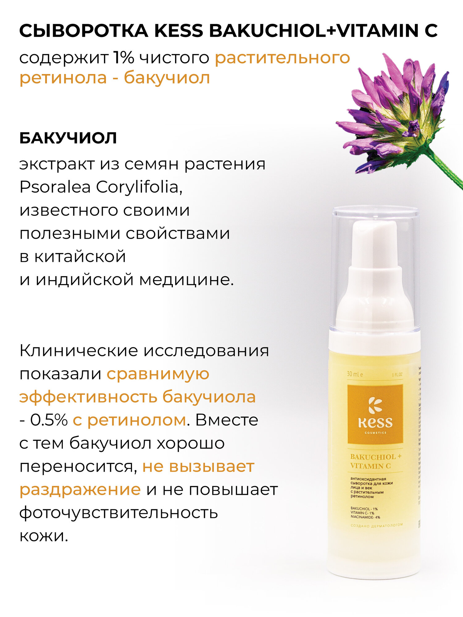 Изображение Сыворотка для лица и век с растительным ретинолом KESS cosmetics