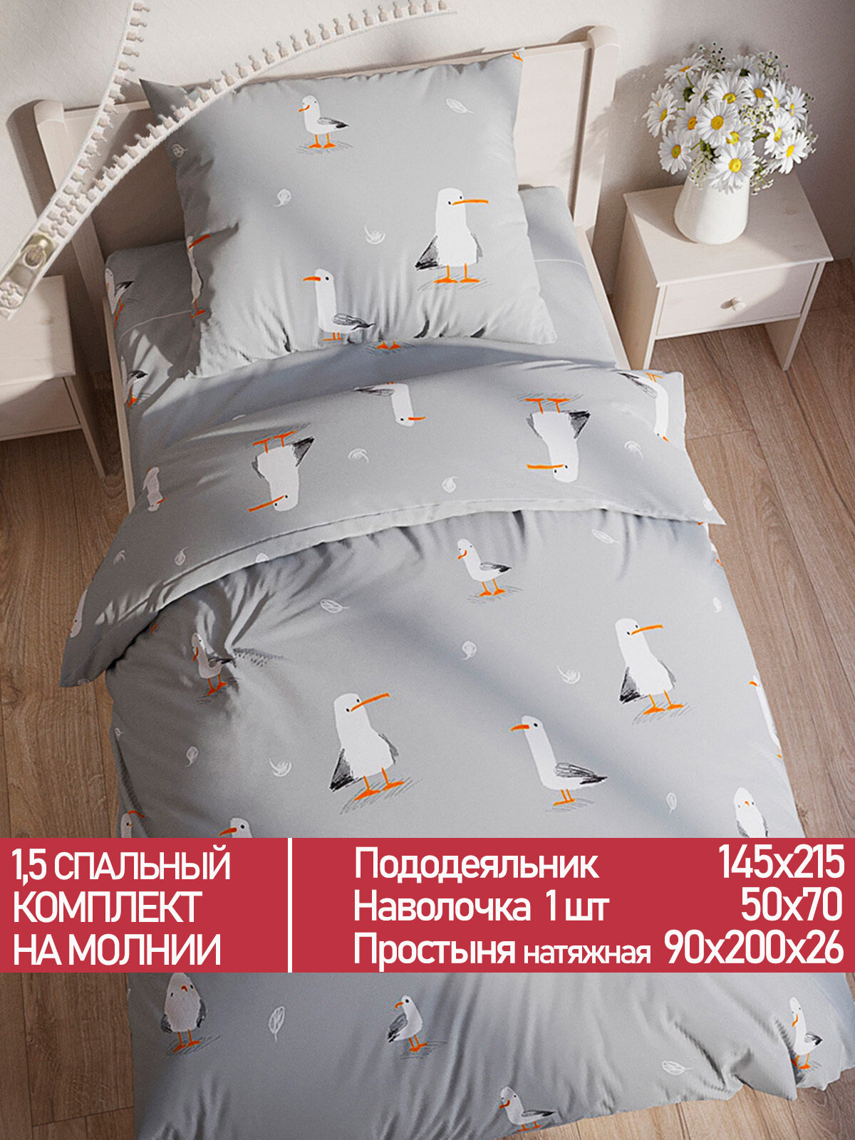 Постельное белье Мечта "Кэмпбелл" 1,5-сп наволочка 50х70 1шт Простынь на резинке 90х200 см Пододеяльник 145х215 см
