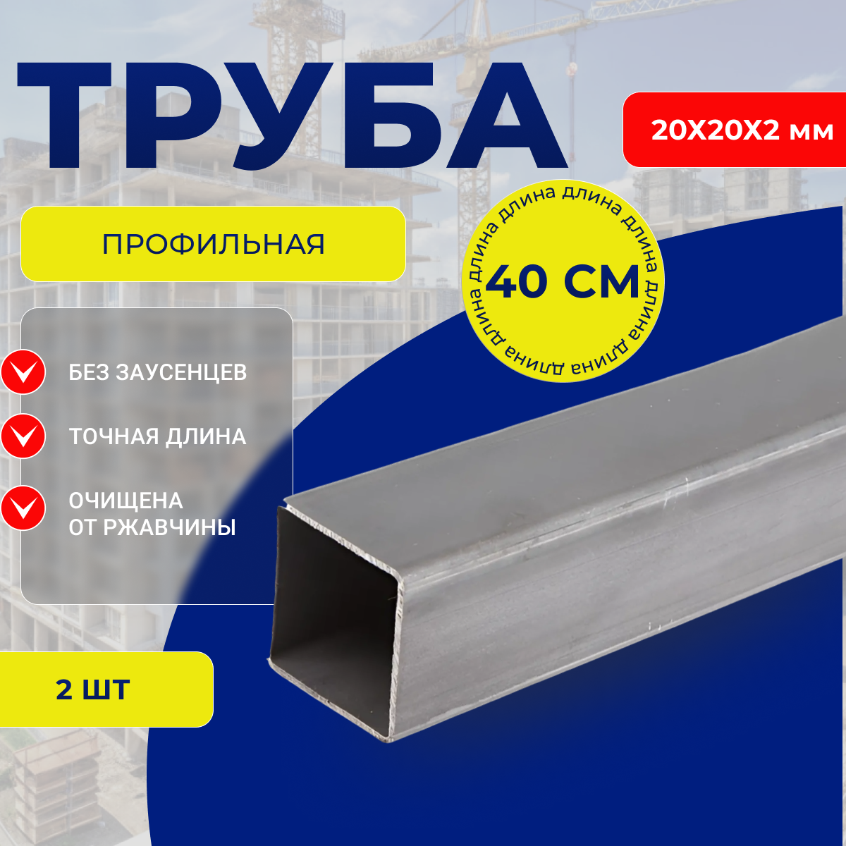 фото Труба профильная металлическая 20х20 мм 40 см