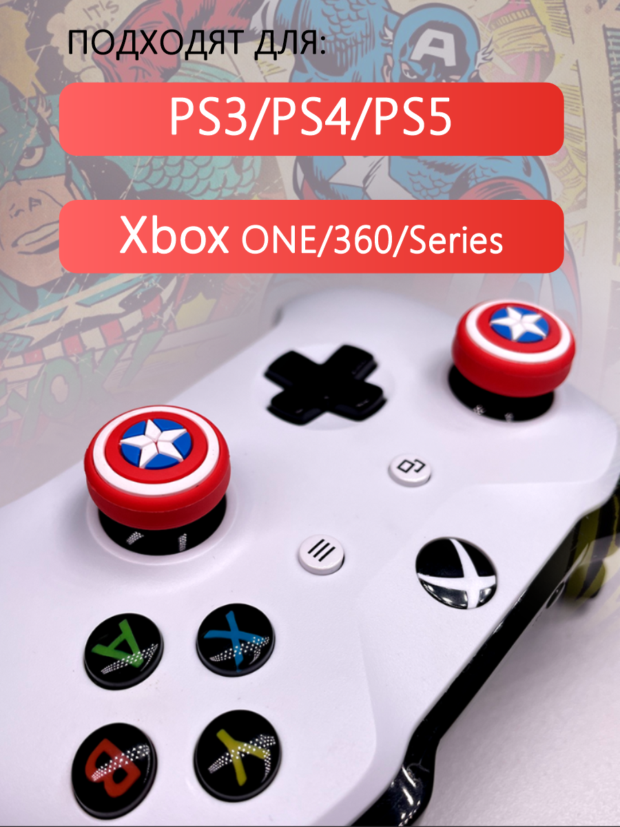 Насадки на стики PS5, PS4, PS3, XBOX ONE, XBOX 360 Captain America — фото 1