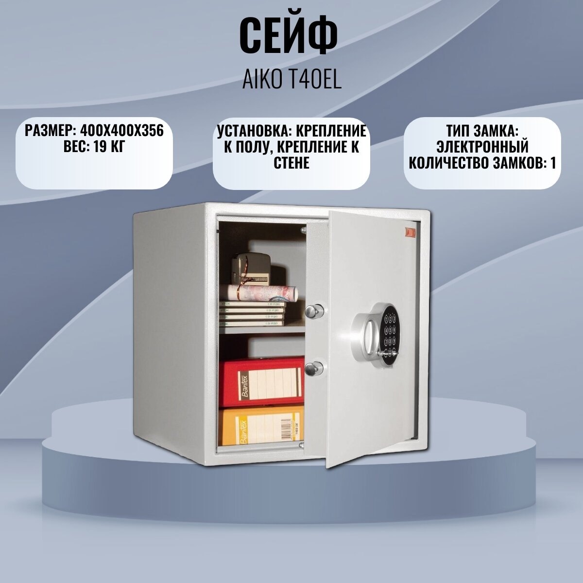 Сейф AIKO мебельный T-40EL 40х40х36 см электронный замок