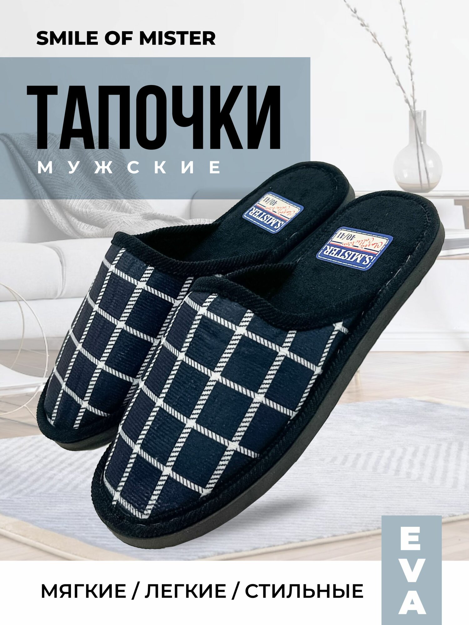 Тапочки Smile of Mister Кэжуал