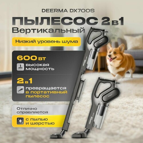 Пылесос вертикальный проводной для дома DEERMA DX700S ручной пылесос с контейнером для сухой уборки дома и мебели 3 насадки в комплекте черный 4980₽