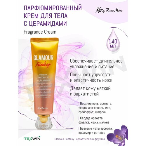 Парфюмированный крем для тела Glamour Fantasy 856₽