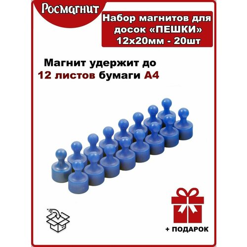 Набор неодимовых магнитов для магнитной доски Пешка 12х20 мм -20штсиний 280₽