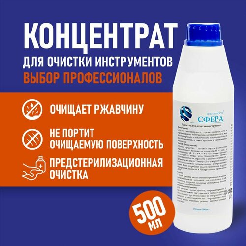 Средство от ржавчины и налета Сфера инструфорте для очистки инструментов 500 мл 499₽