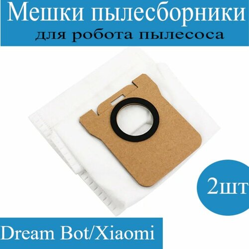 Мешки для пылесосов Xiaomi и Dreame 450₽