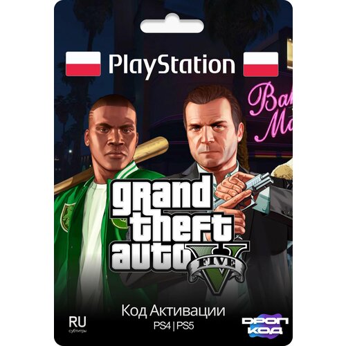 Grand Theft Auto V GTA 5 PS5 PS4 Цифровая версия регион Польша 9490₽